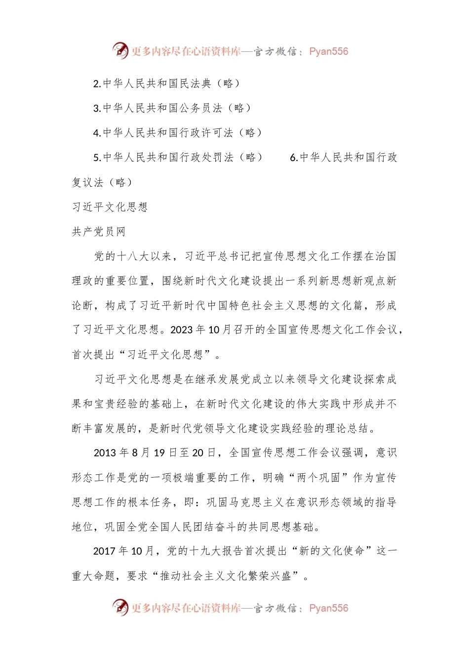 2024年5月中心组（支部）学习资料汇编（第一议题） (文化思想).docx_第2页