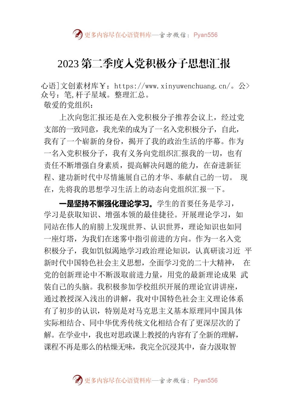 2023第二季度入党积极分子思想汇报(20230713).docx_第1页