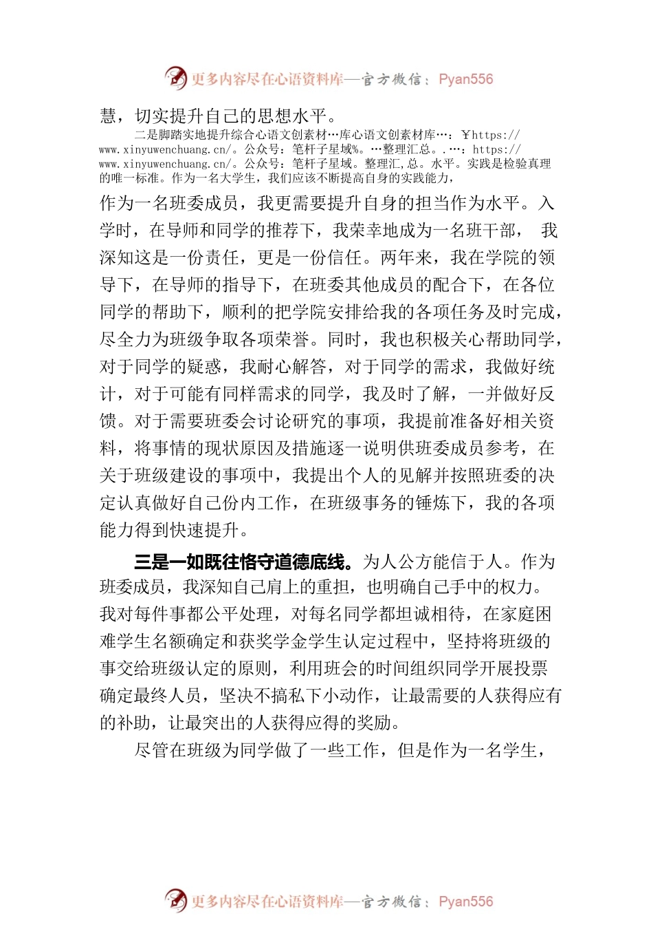 2023第二季度入党积极分子思想汇报(20230713).docx_第2页
