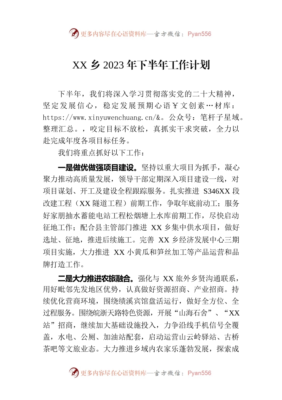 XX乡2023年下半年工作计划.docx_第1页