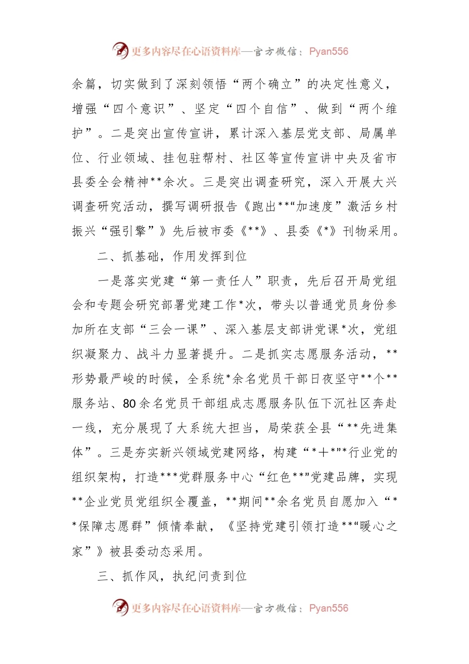 2023年度局党组抓基层党建工作半年述职报告.docx_第2页