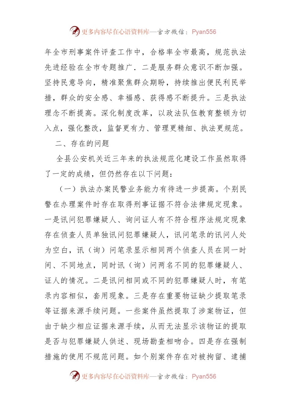 XX县公安机关执法规范化建设工作情况调研报告.docx_第2页