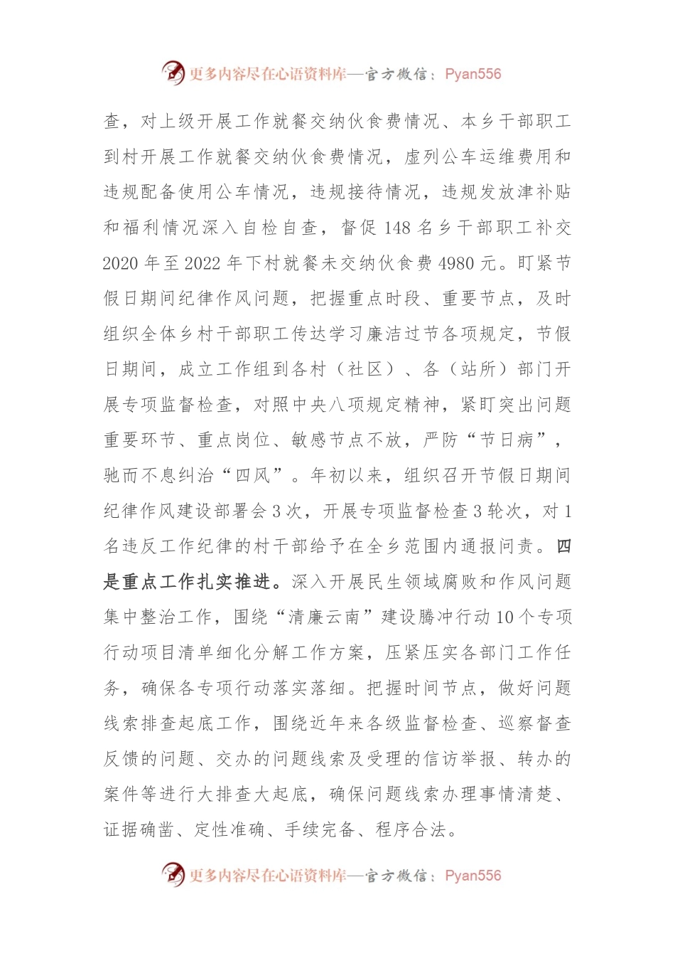 2023年班子成员履行党风廉政建设责任制情况报告.docx_第2页