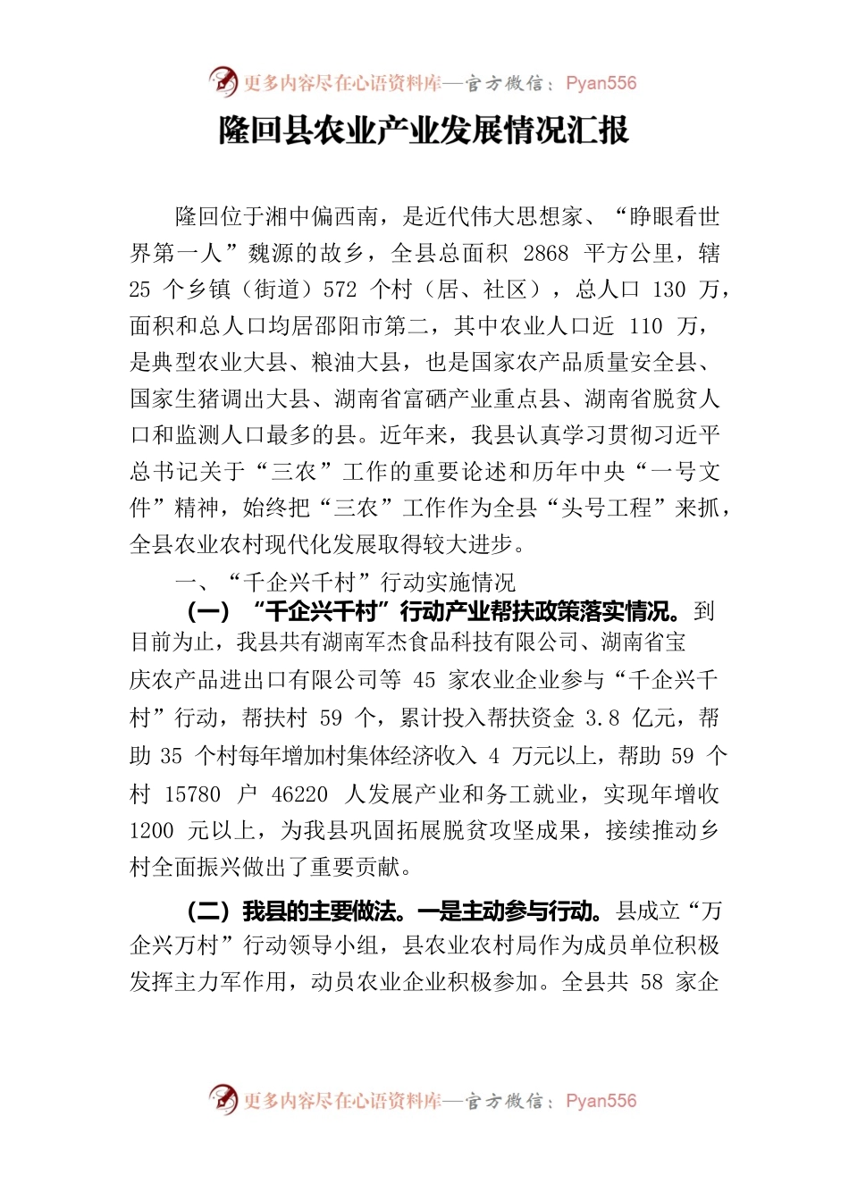 XX县农业产业发展情况汇报.docx_第1页