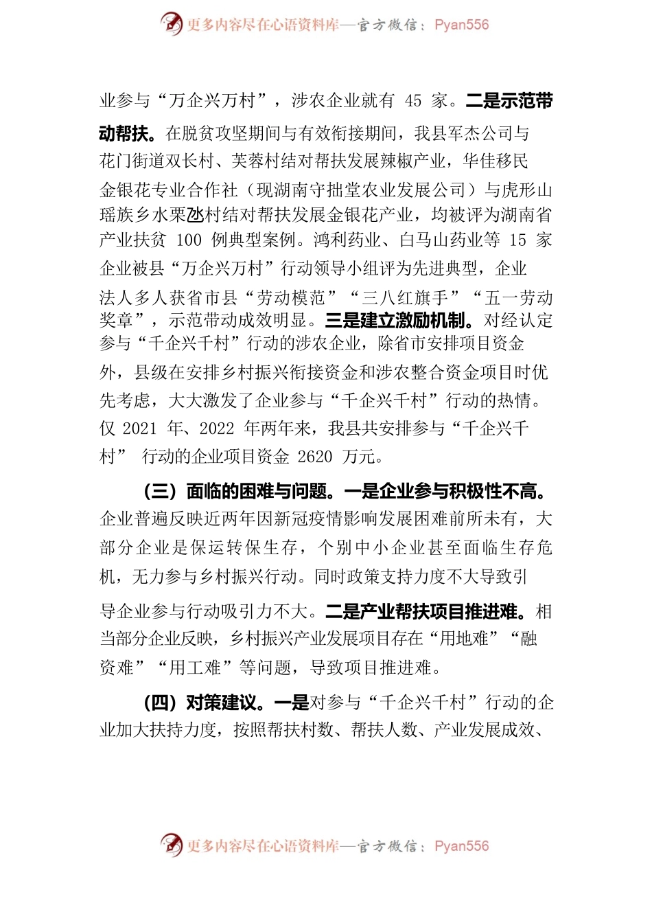 XX县农业产业发展情况汇报.docx_第2页