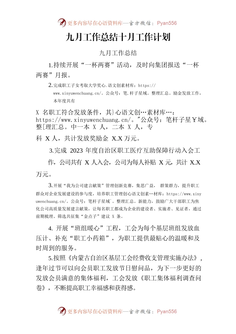9月工作总结10月工作计划.docx_第1页