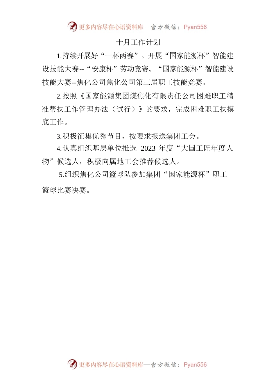 9月工作总结10月工作计划.docx_第2页