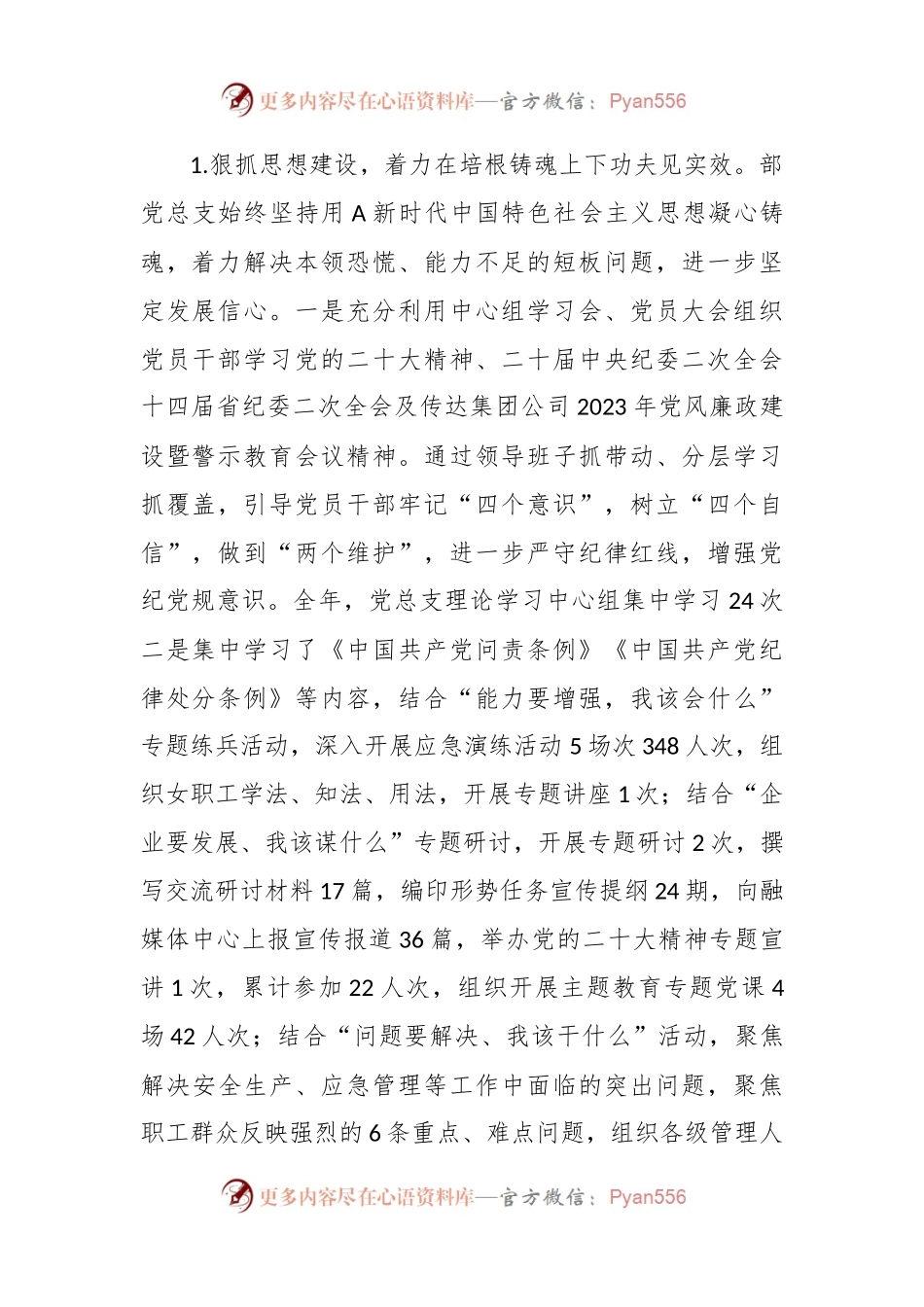 2024年党风廉政建设大会工作报告（2023年总结、2024年计划，党员大会）.docx_第2页