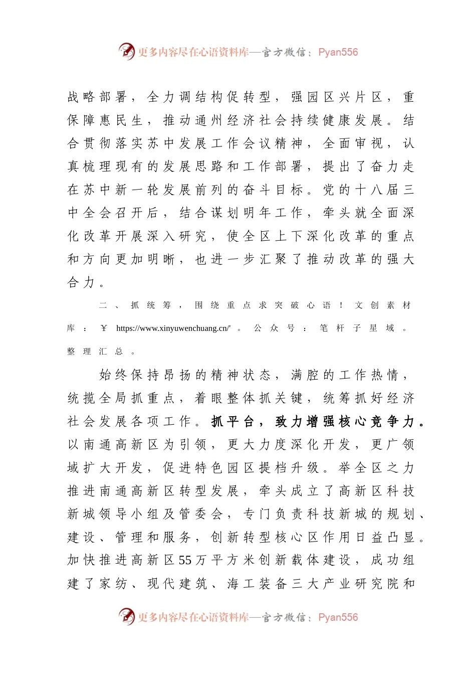 20XX年述职述廉述法述安报告（通州）.docx_第2页
