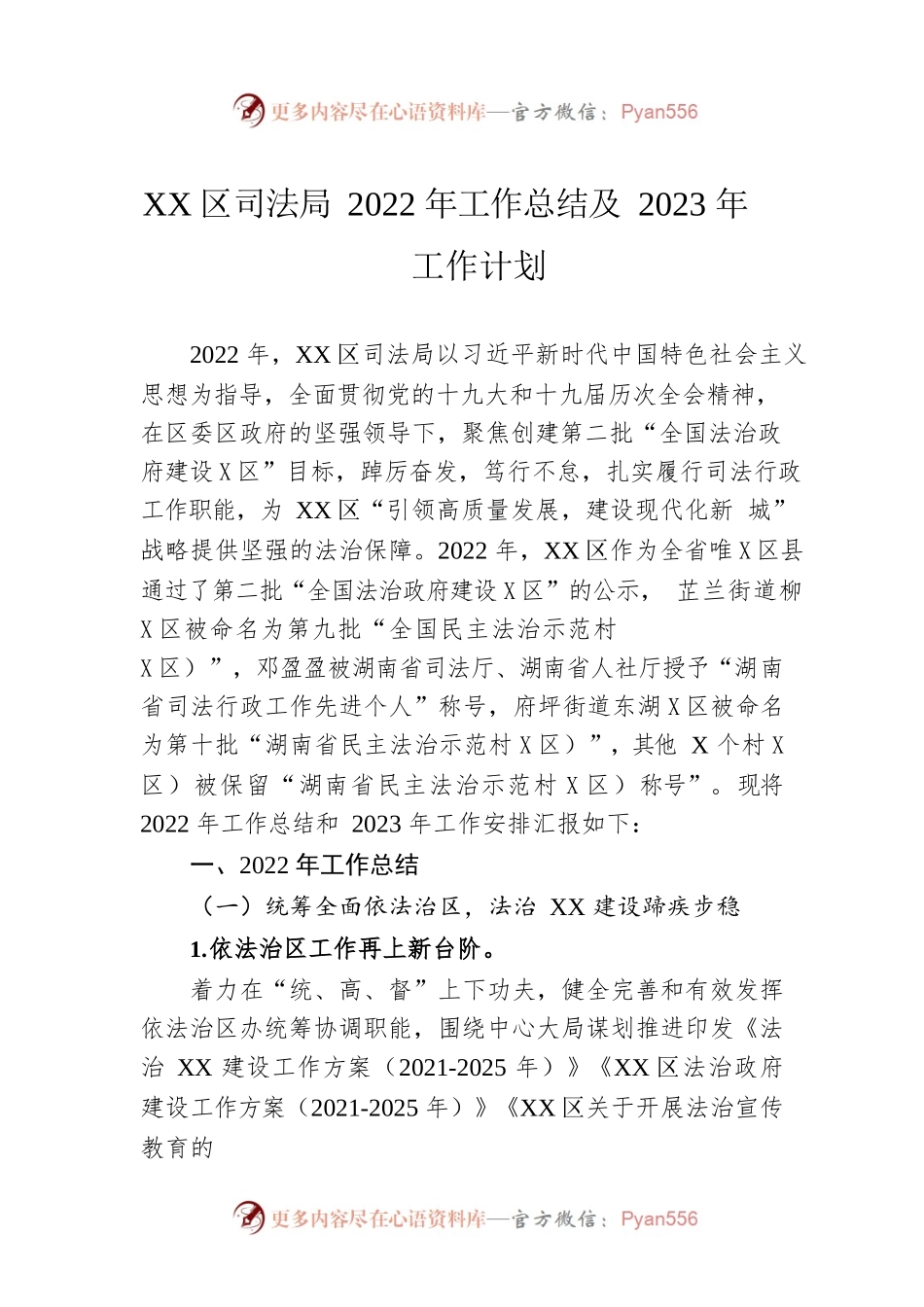 XX区司法局2022年工作总结及2023年工作计划（20230127）.docx_第1页