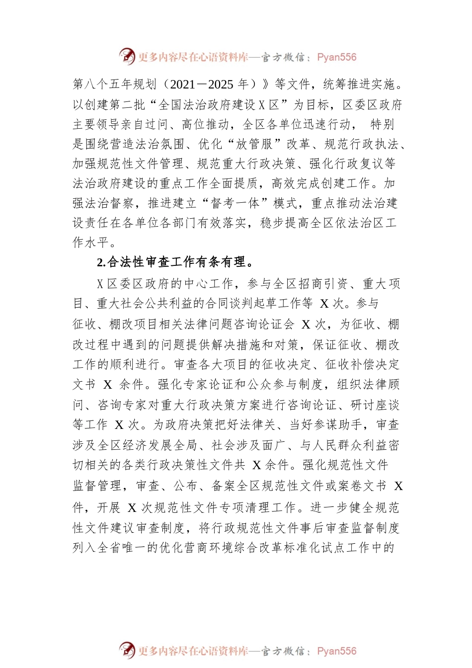 XX区司法局2022年工作总结及2023年工作计划（20230127）.docx_第2页