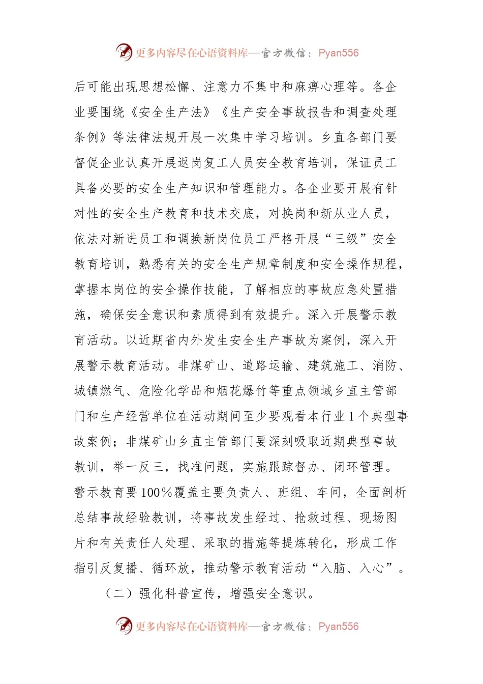 2024年X乡安全生产“警示教育月”活动方案.docx_第2页