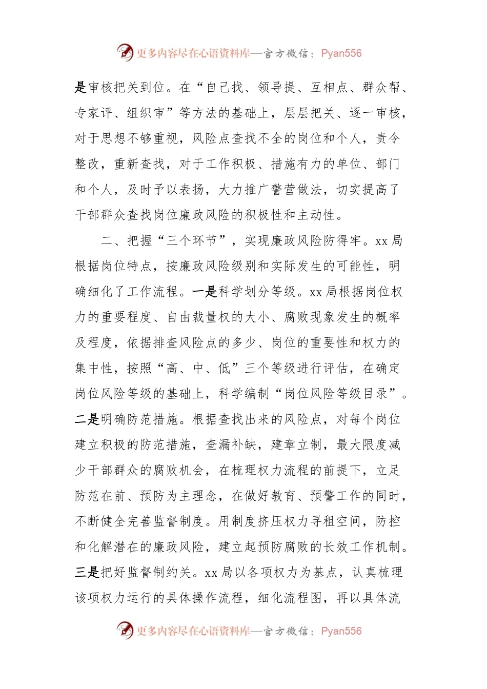 xx局以“434”模式扎实开展廉政风险防控工作.docx_第2页