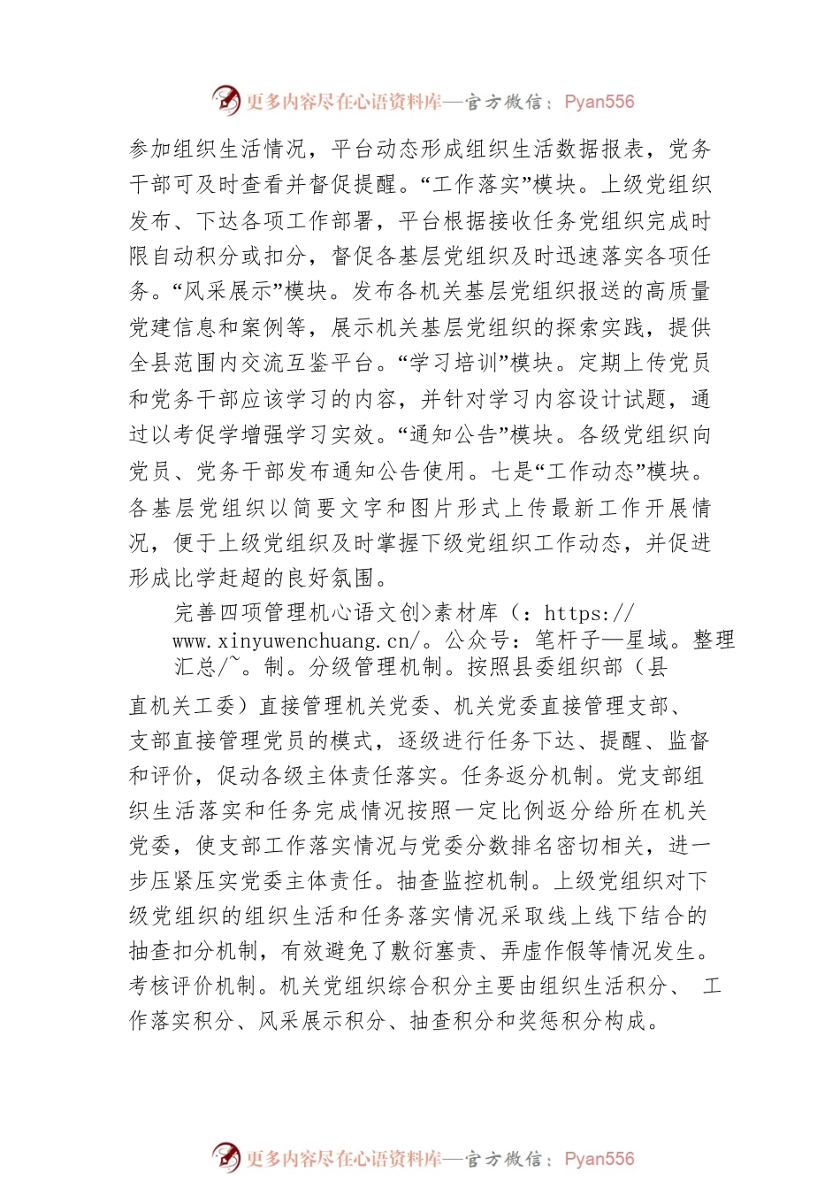 XX市XX县：“指尖党建”助创模范机关(20230511).docx_第2页