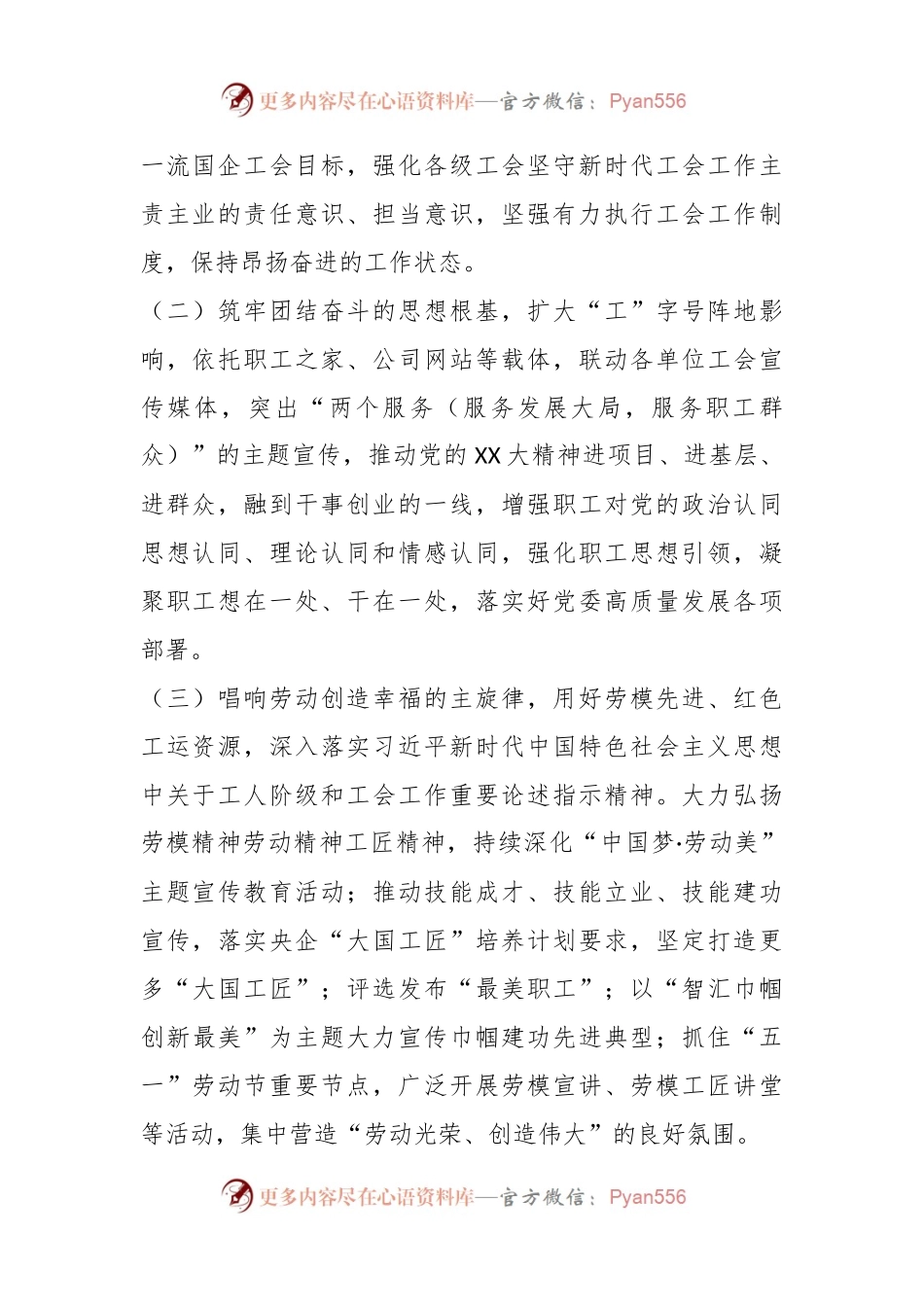 2023年度工会工作要点.docx_第2页