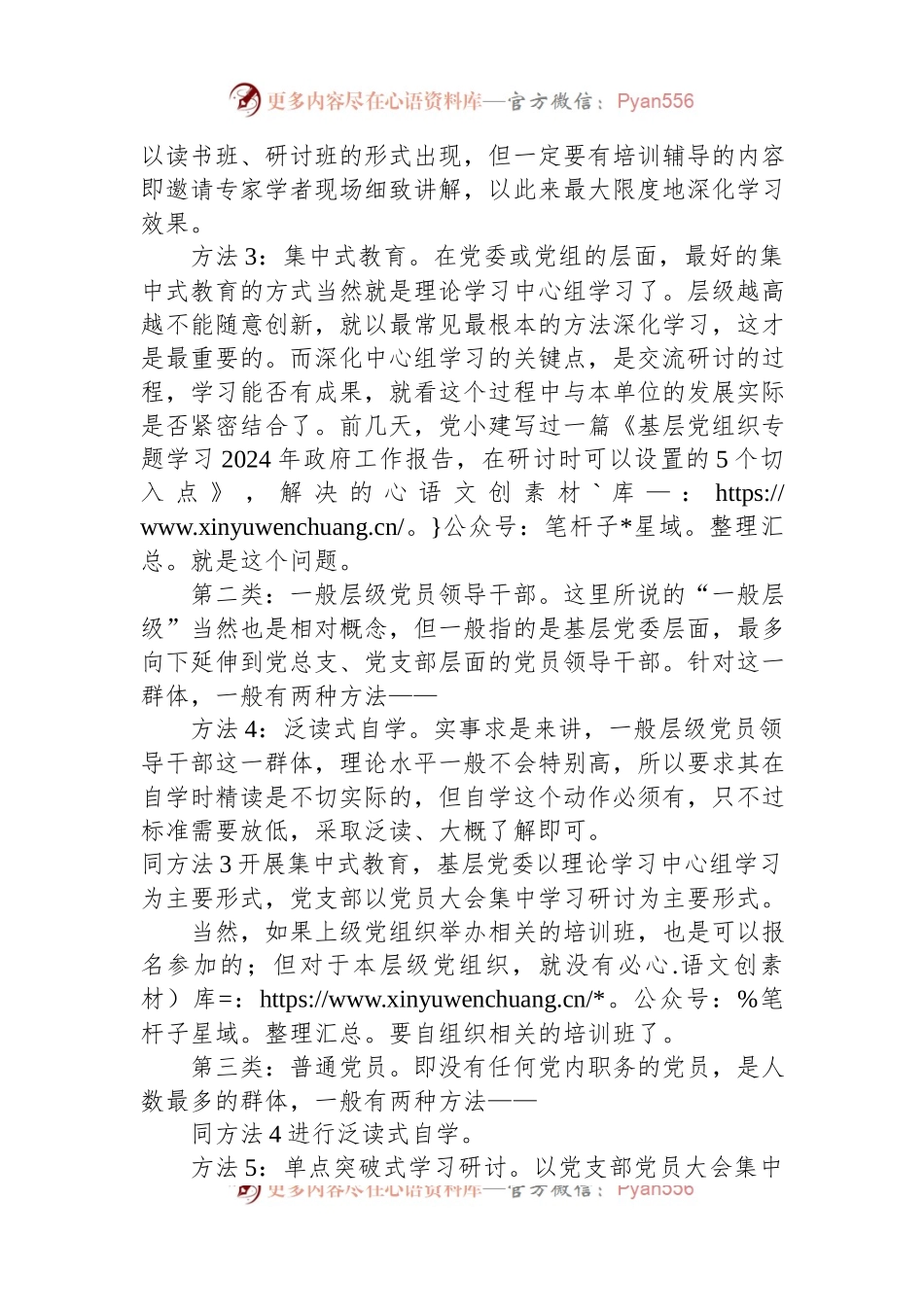 2024年全国两会，基层党组织针对4类群体的7种学习贯彻方法.docx_第2页