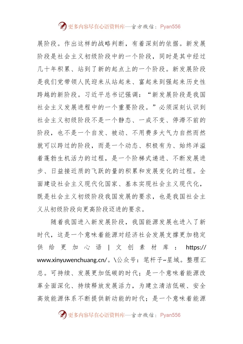 2024年党组理论中心组集中学习关于贯彻新发展理念的研讨发言稿提纲.docx_第2页