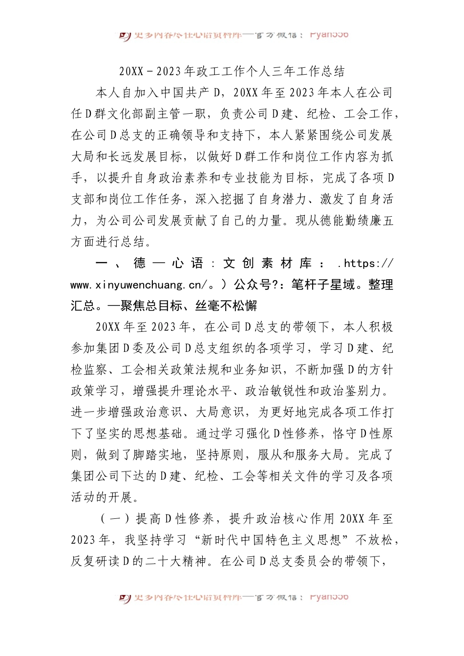 20XX－2023年政工工作个人三年工作总结.docx_第1页