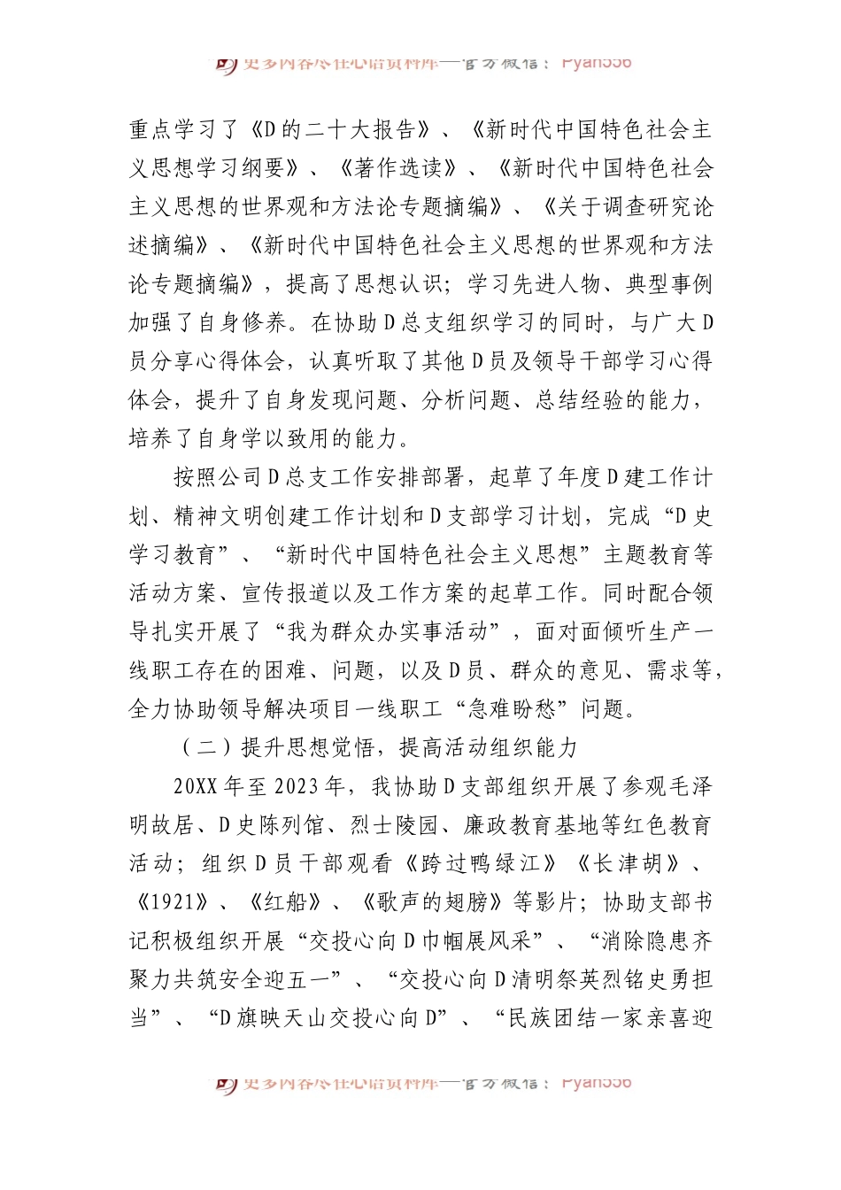 20XX－2023年政工工作个人三年工作总结.docx_第2页