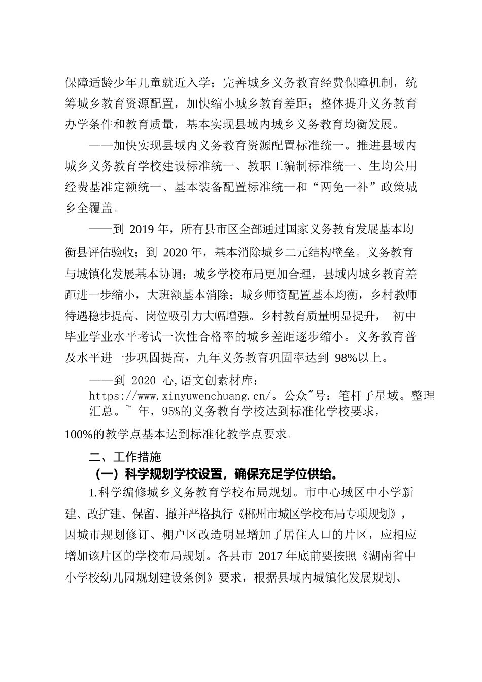 XX市人民政府关于统筹推进县域内城乡义务教育一体化改革发展的实施意见.docx_第2页
