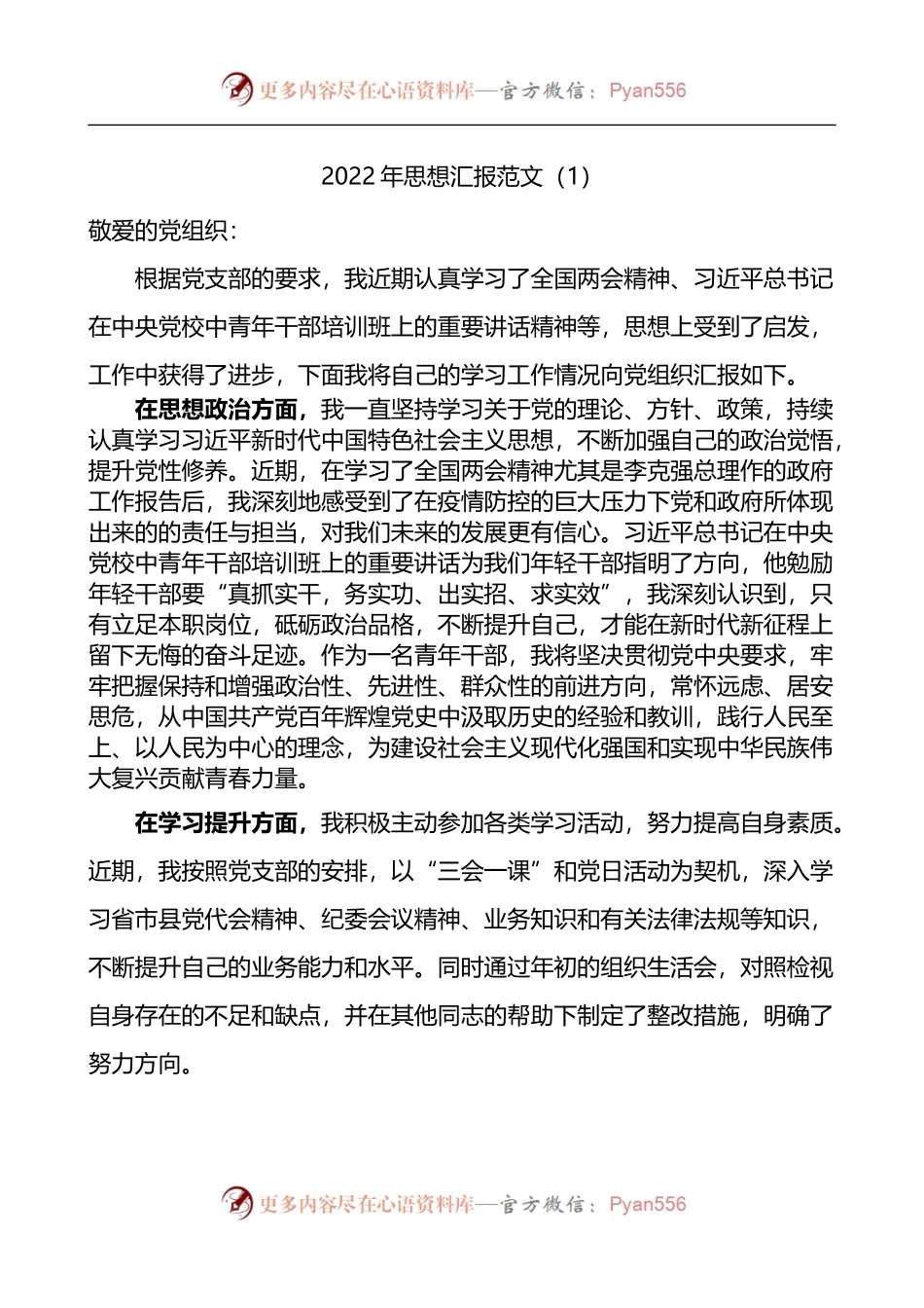 2篇2022年一季度思想汇报.docx_第1页