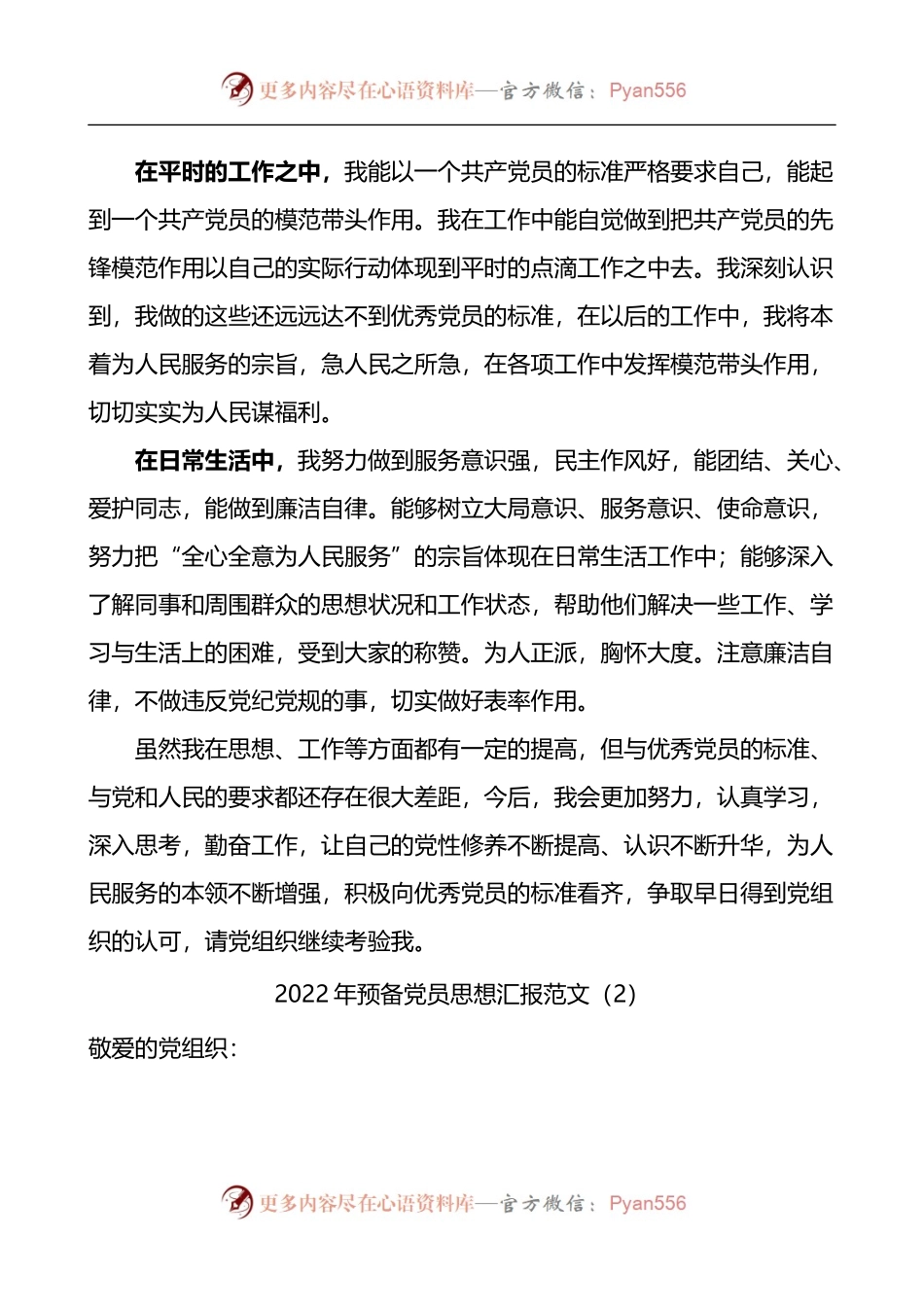 2篇2022年一季度思想汇报.docx_第2页