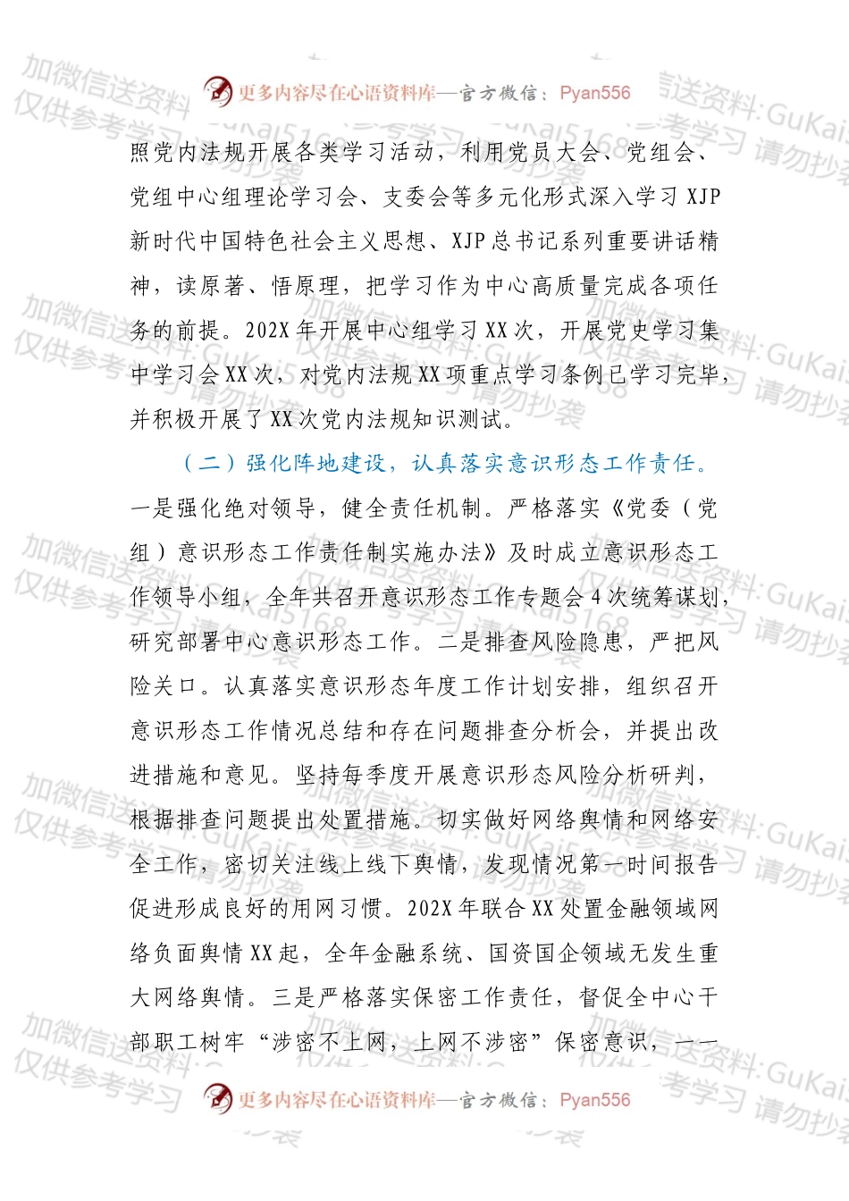 XX国有资产和金融服务中心领导班子述职述廉报告.docx_第2页