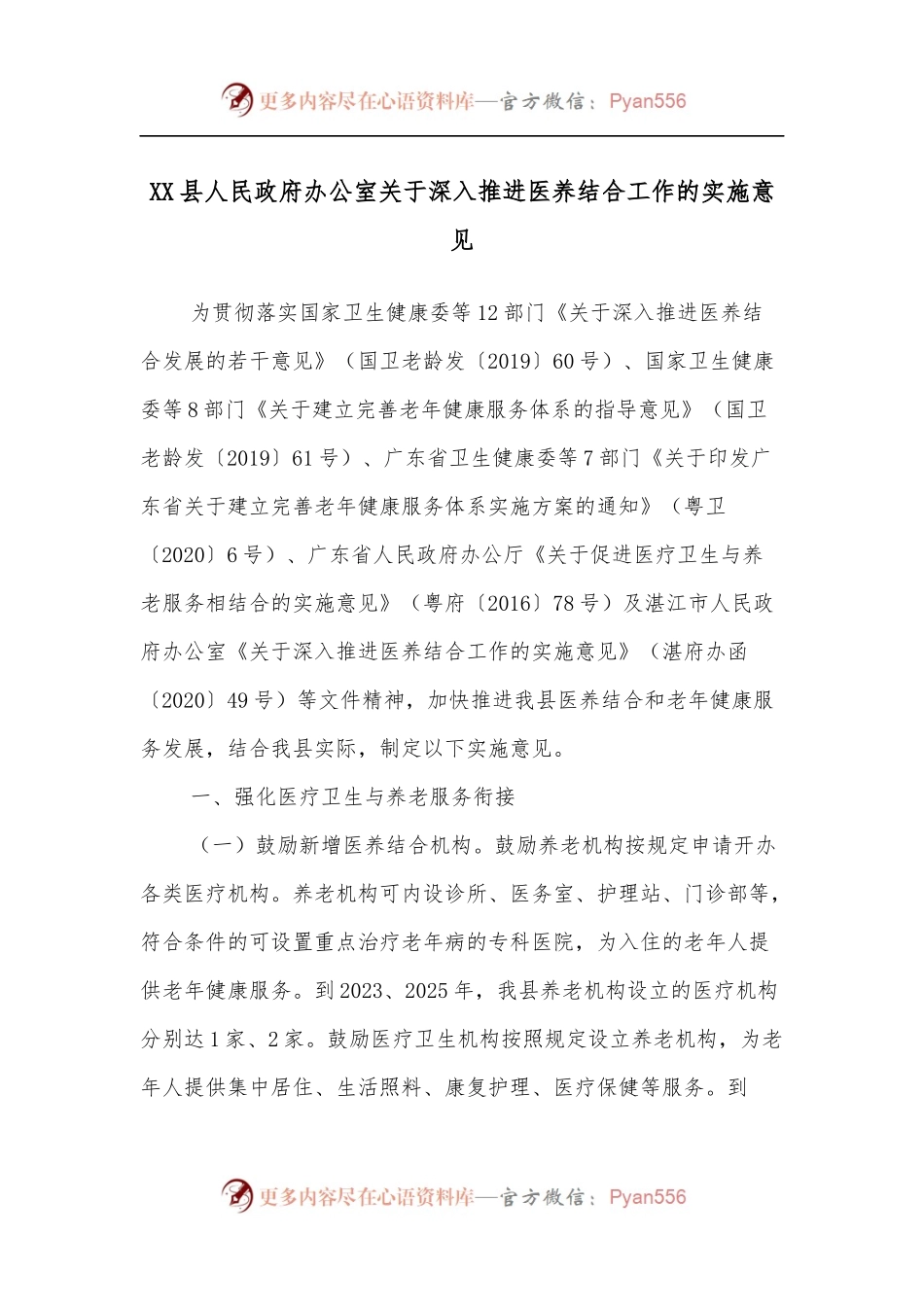 XX县人民政府办公室关于深入推进医养结合工作的实施意见.docx_第1页