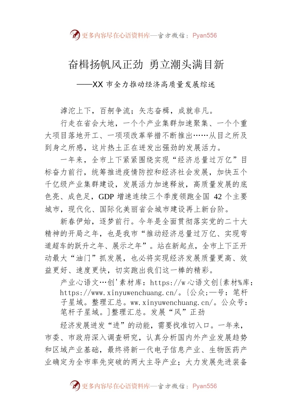 XX市全力推动经济高质量发展综述（20230130）.docx_第1页