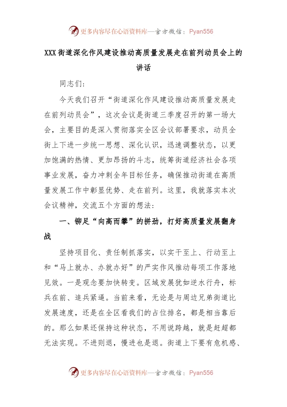 XXX街道深化作风建设推动高质量发展走在前列动员会上的讲话.docx_第1页