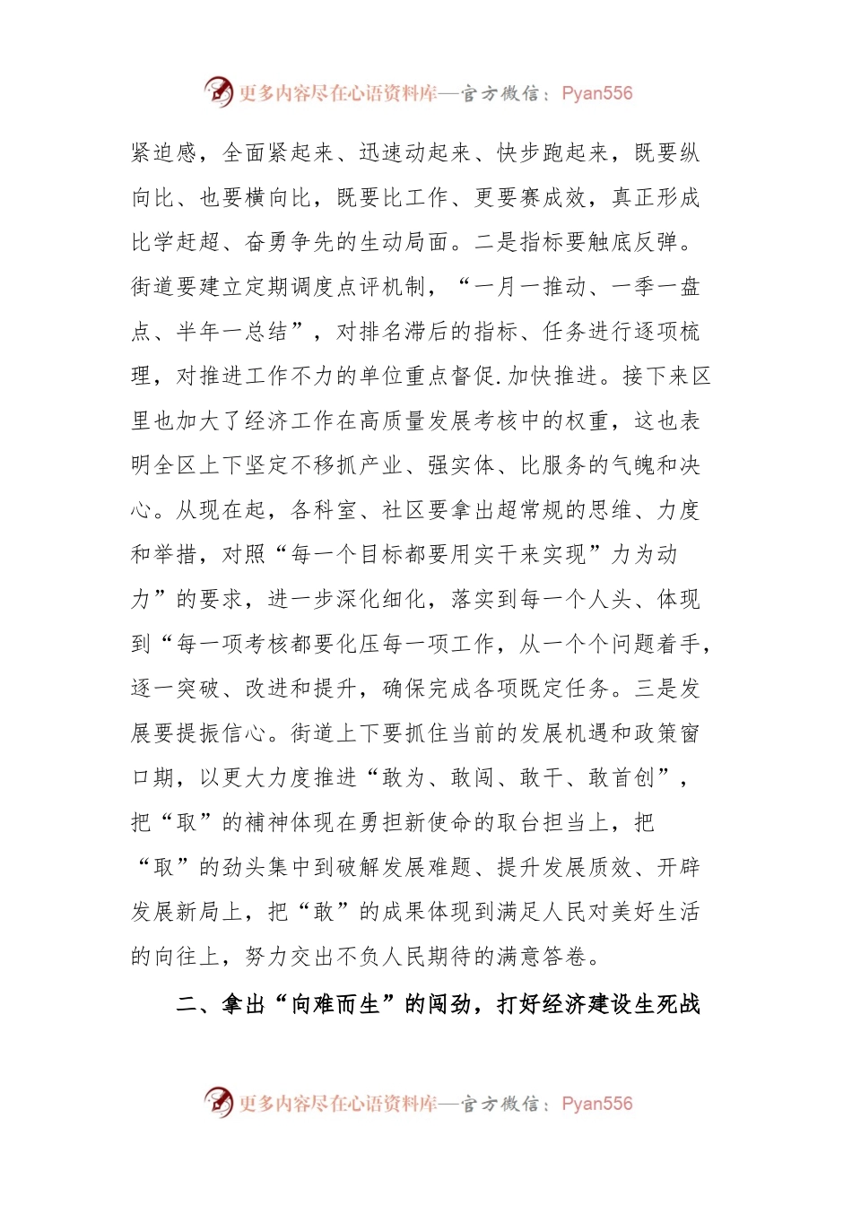XXX街道深化作风建设推动高质量发展走在前列动员会上的讲话.docx_第2页
