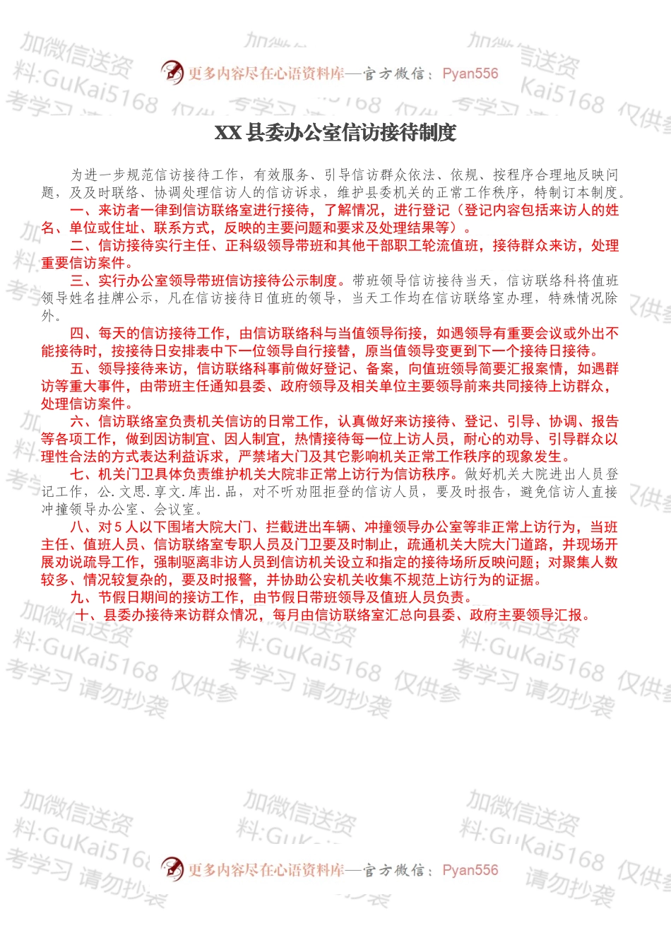 XX县委办公室信访接待制度.docx_第1页