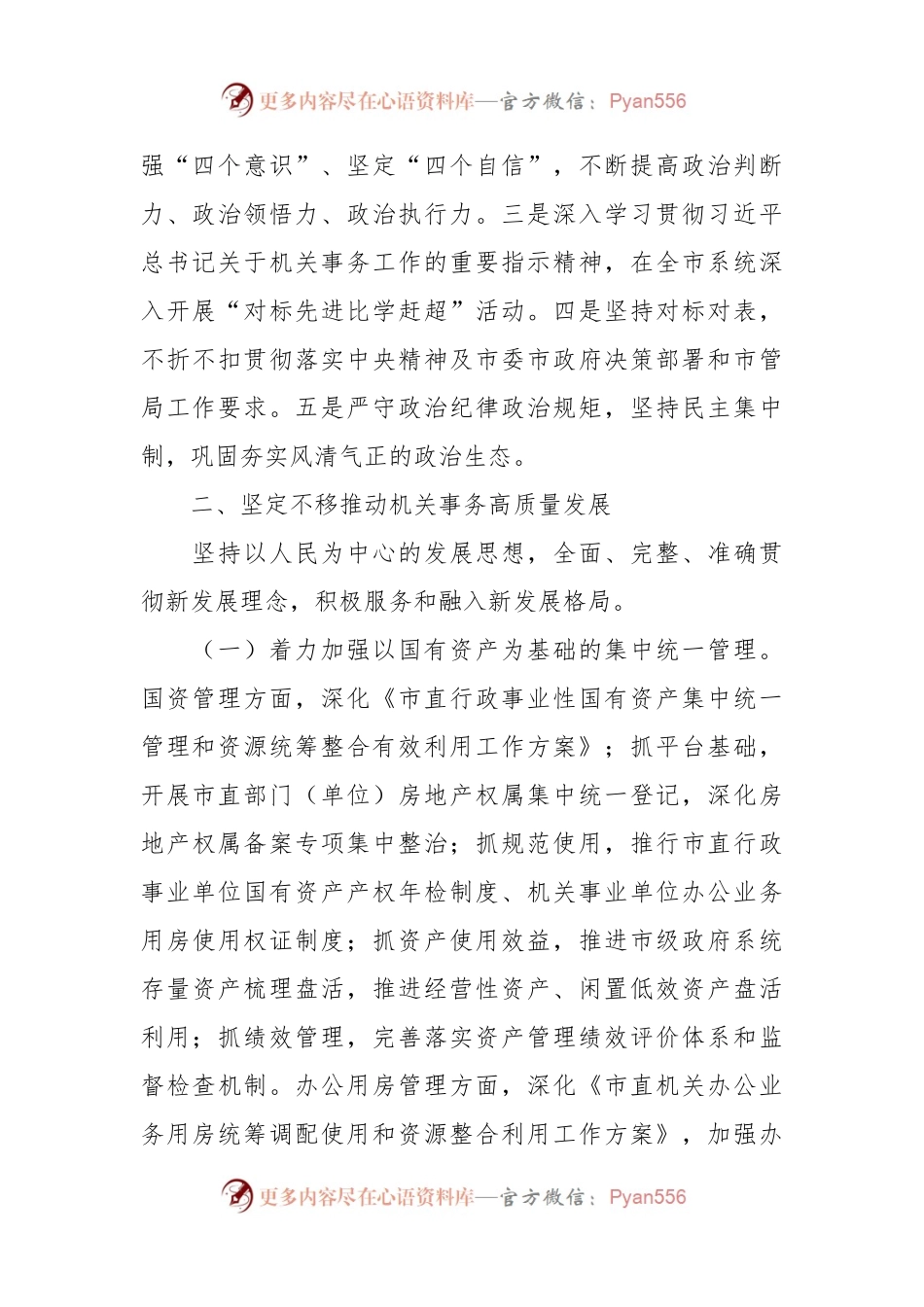 2023年机关事务管理工作计划.docx_第2页