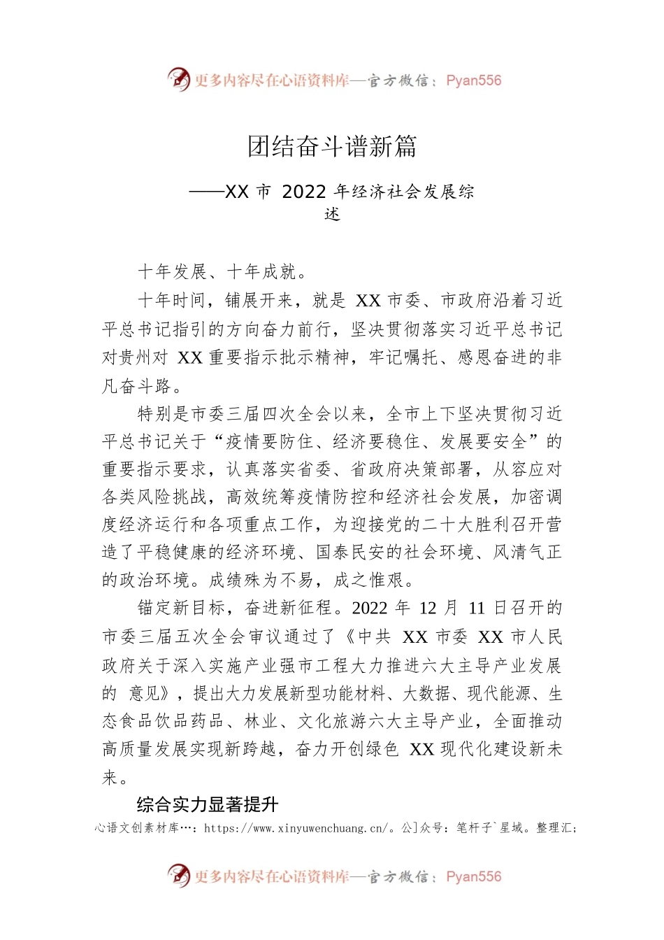 XX市2022年经济社会发展综述（20230119）.docx_第1页