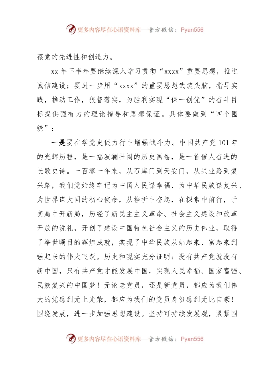 XX县医疗保障局局长在庆祝中国共产党成立102周年主题党日活动大会上的讲话.docx_第2页