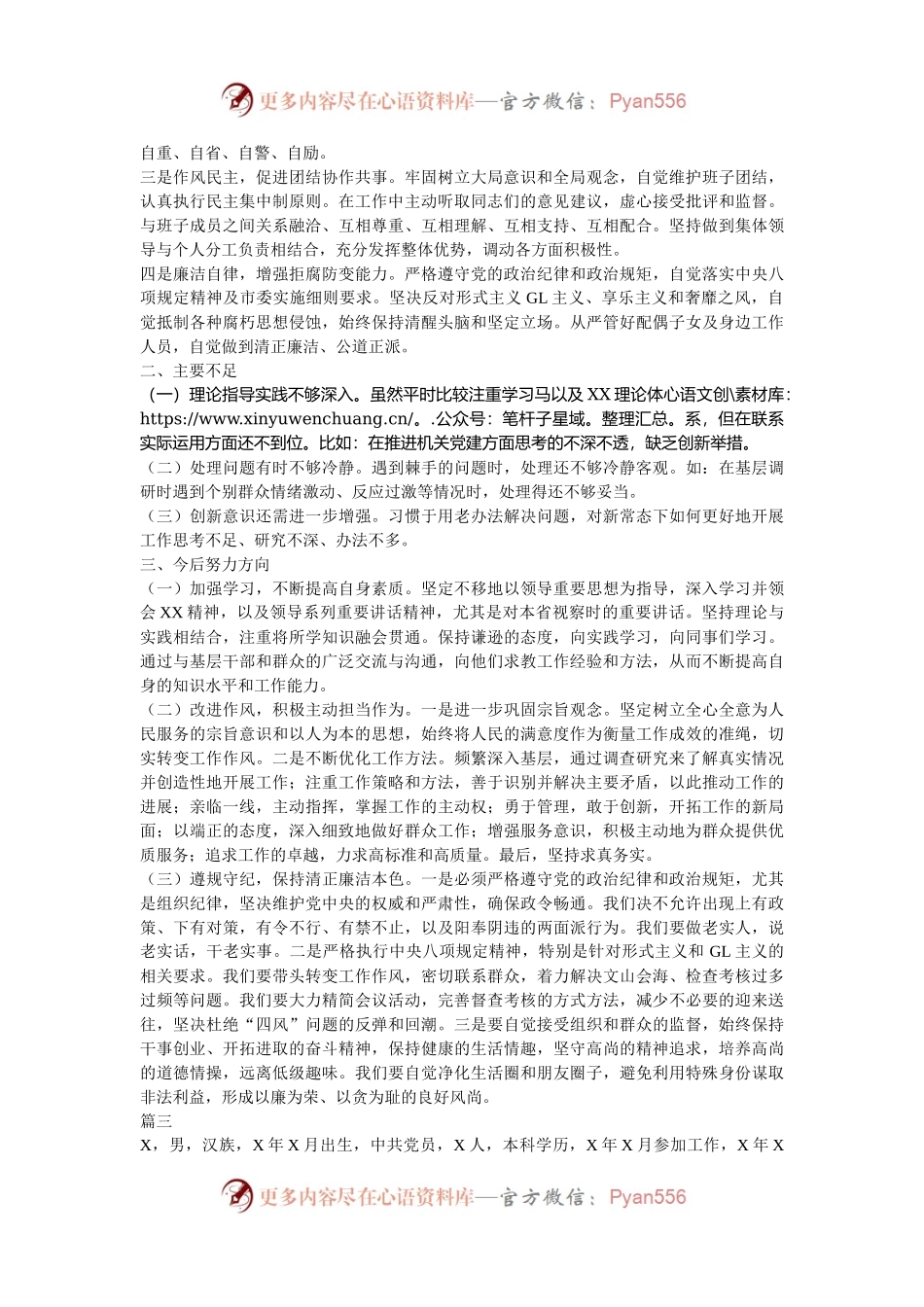 2024年干部考察现实表现材料（5篇）.docx_第2页