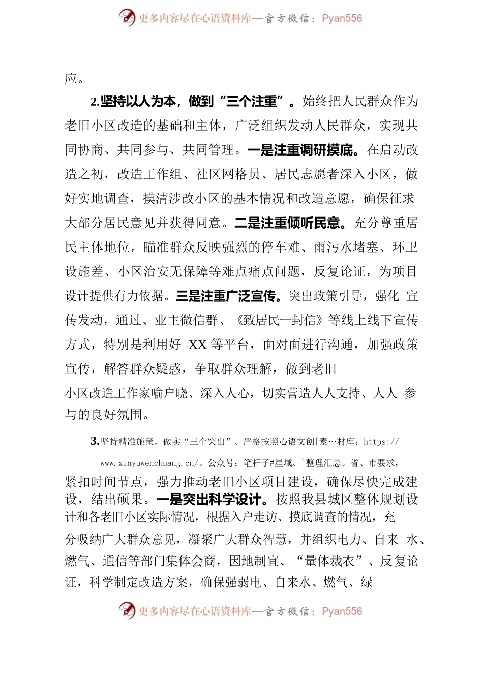 xx县聚焦“四个三”强力推动城镇老旧小区“提质美颜”.docx_第2页