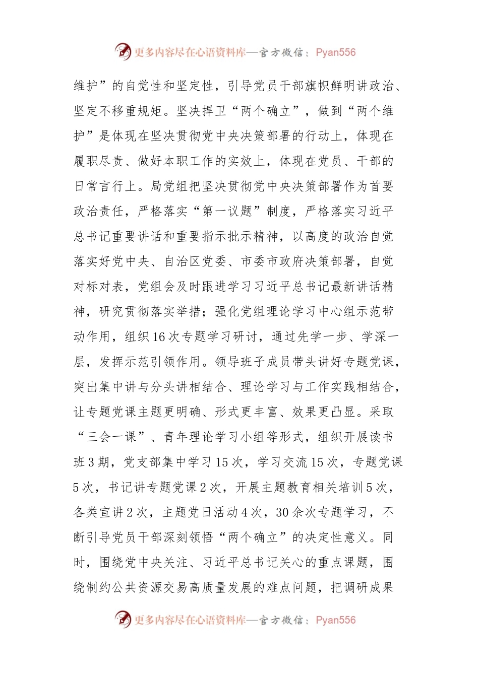 XXXX局政治机关建设情况总结报告.docx_第2页