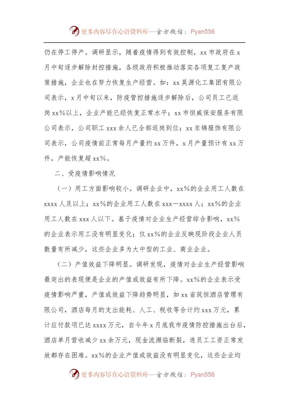 xx市企业复工复产情况调研报告.docx_第2页