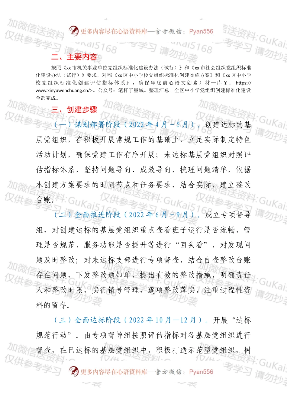 xx区中小学校党组织标准化建设实施方案.docx_第2页