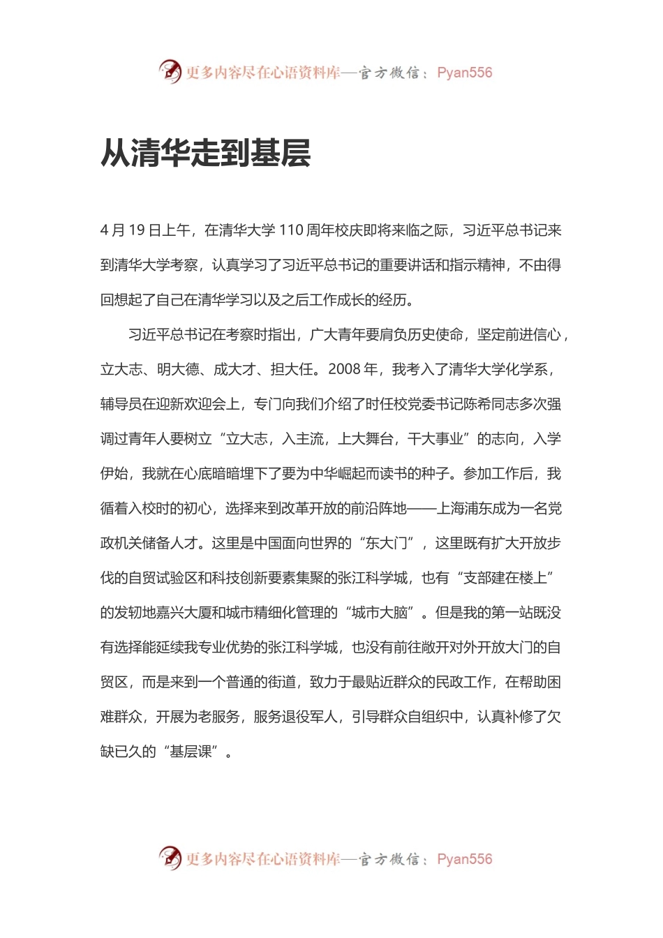 4篇在清华大学考察调研重要讲话精神心得体会研讨发言.docx_第1页