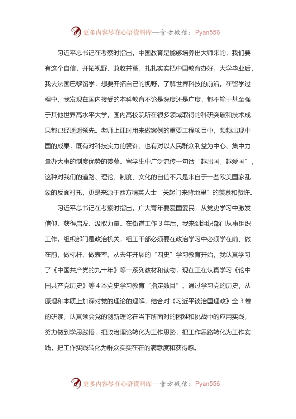 4篇在清华大学考察调研重要讲话精神心得体会研讨发言.docx_第2页