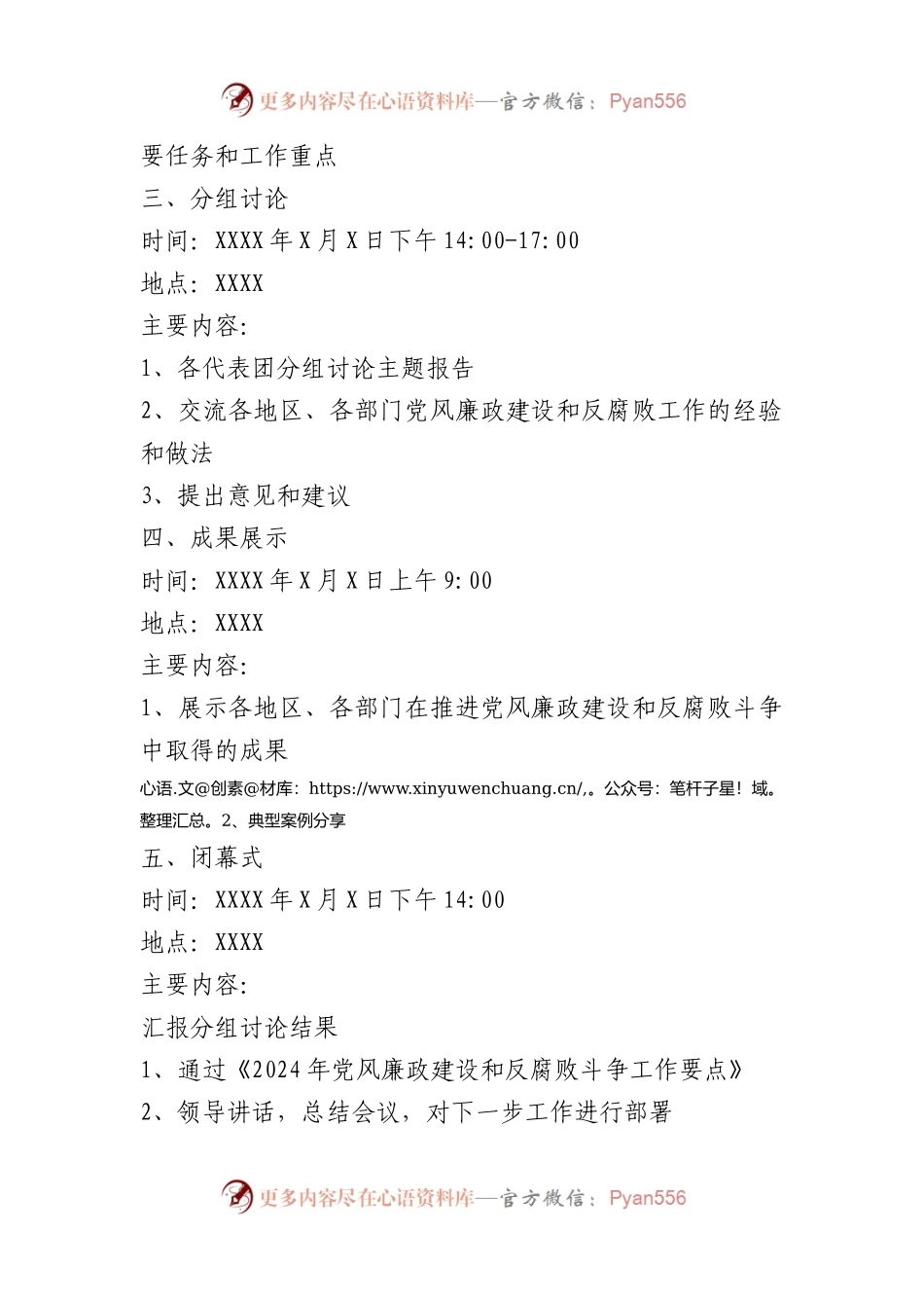 2024年党政廉风会议议程.docx_第2页
