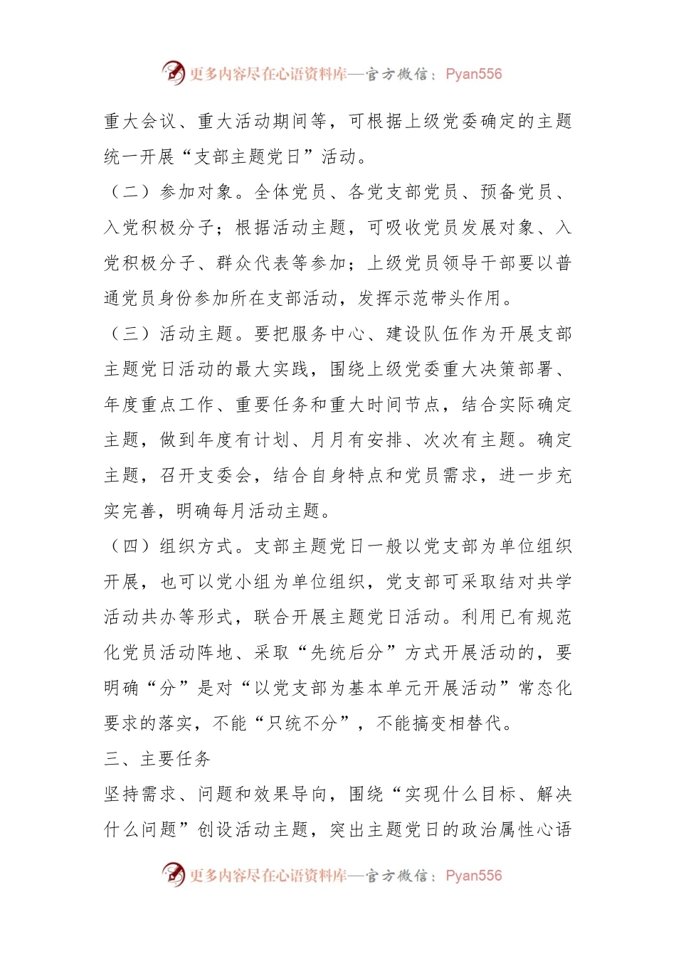 2023年度关于在社区主题党日活动计划.docx_第2页