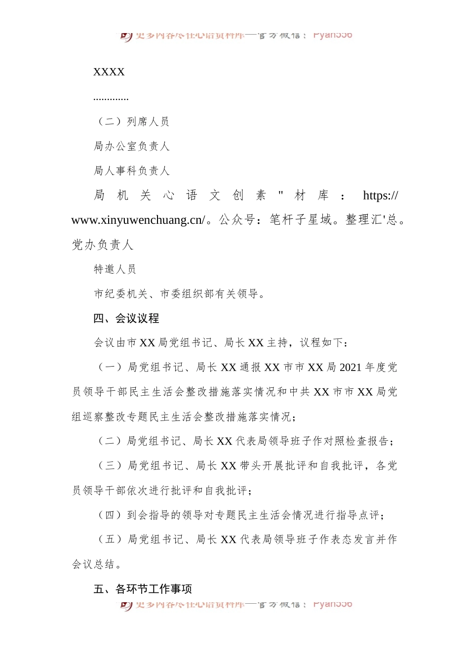 XX局2022年民主生活会工作方案.docx_第2页
