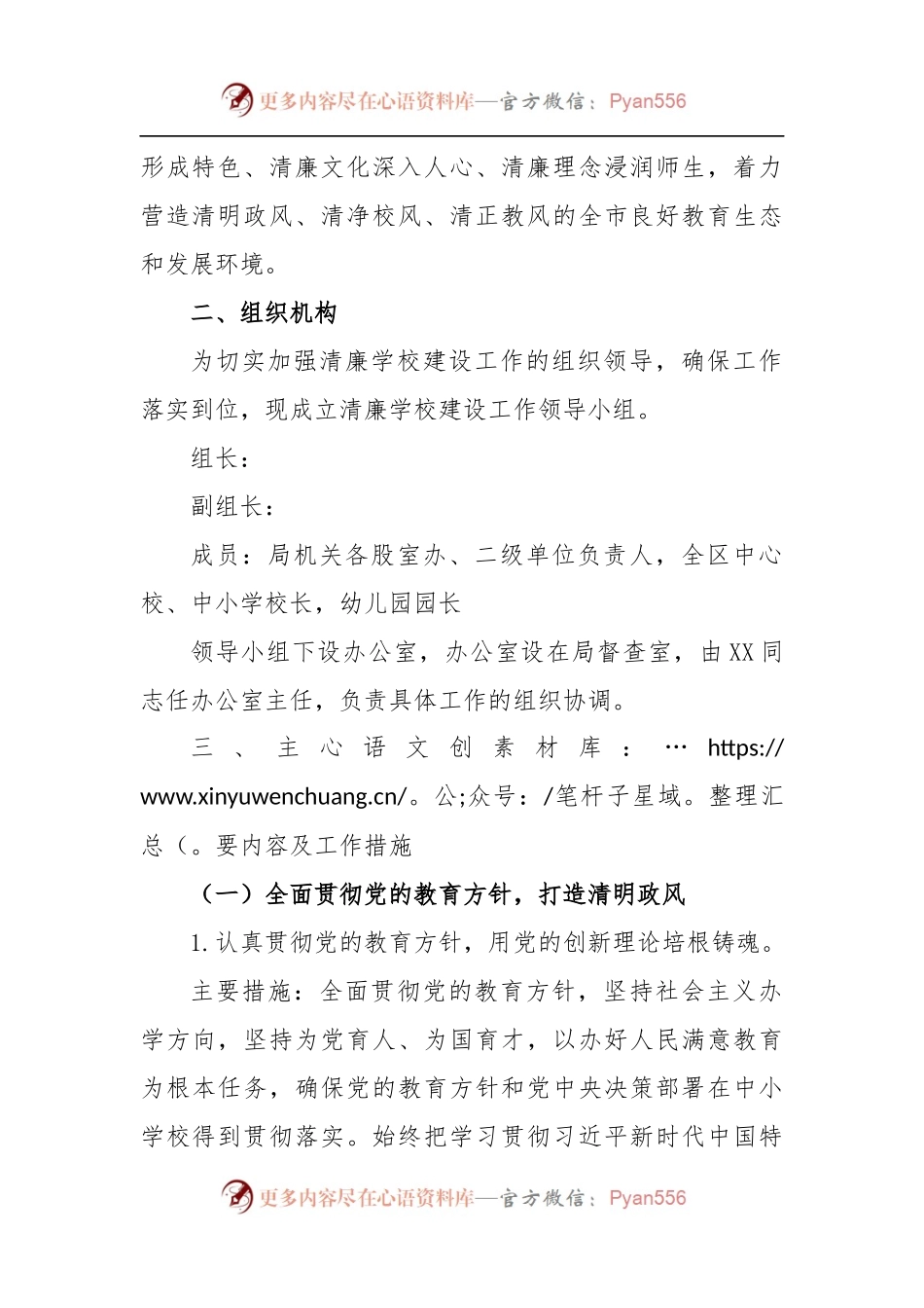 2023年持续深化推进“清廉学校”建设工作方案.docx_第2页