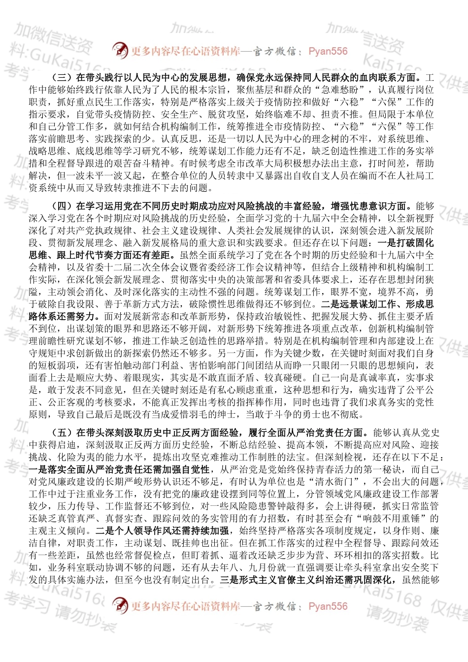 20XX年市直机关领导党史学习教育“五个方面”专题民主生活会对照检查材料（编委办）.docx_第2页