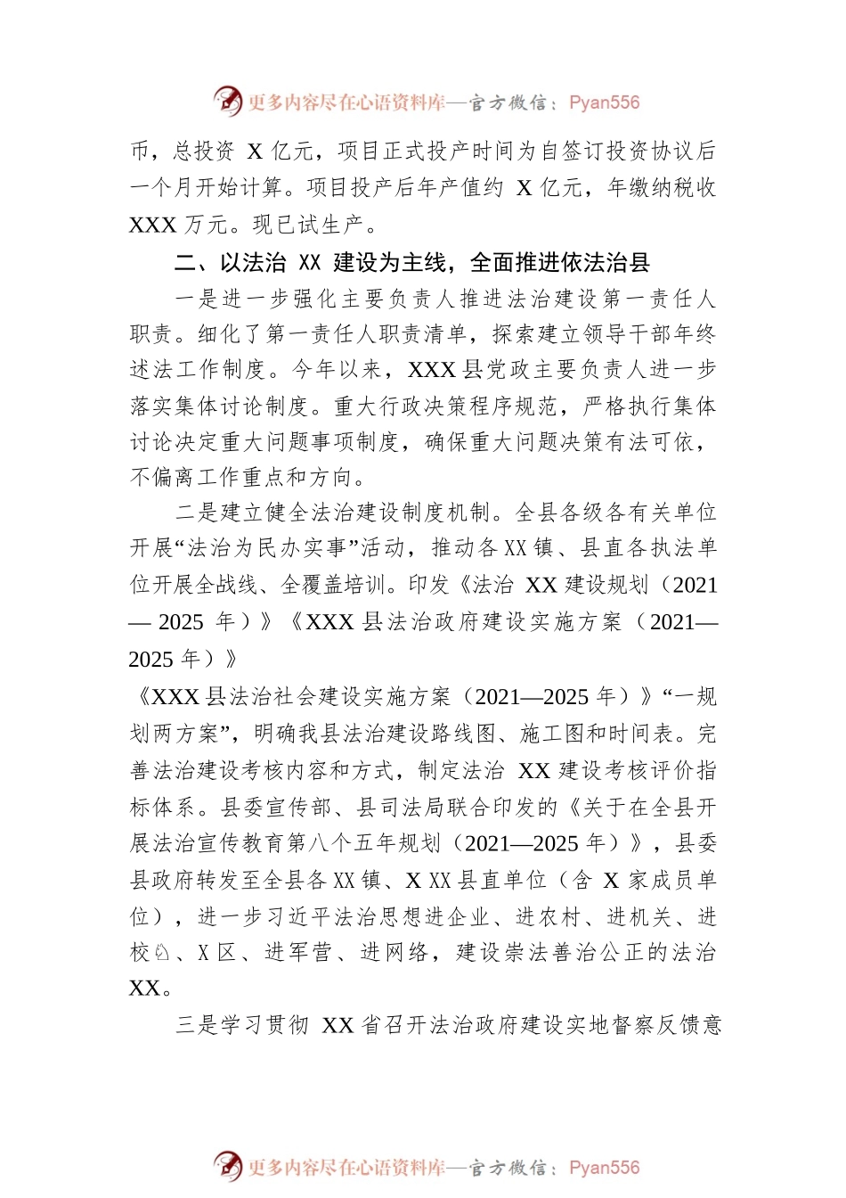 XX县司法局2022年工作总结.docx_第2页