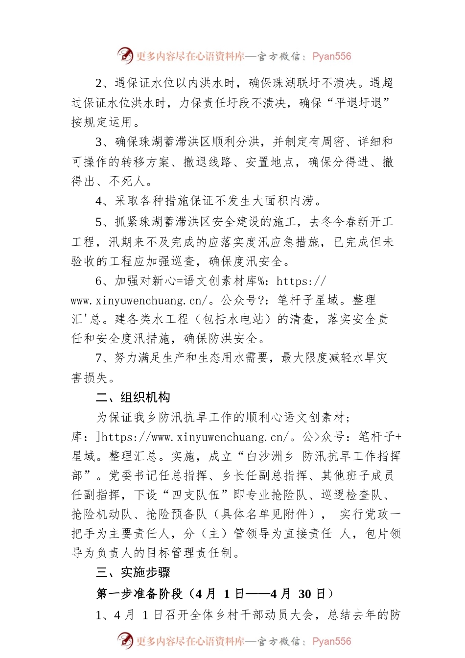 20XX年度防汛抗旱工作方案.docx_第2页
