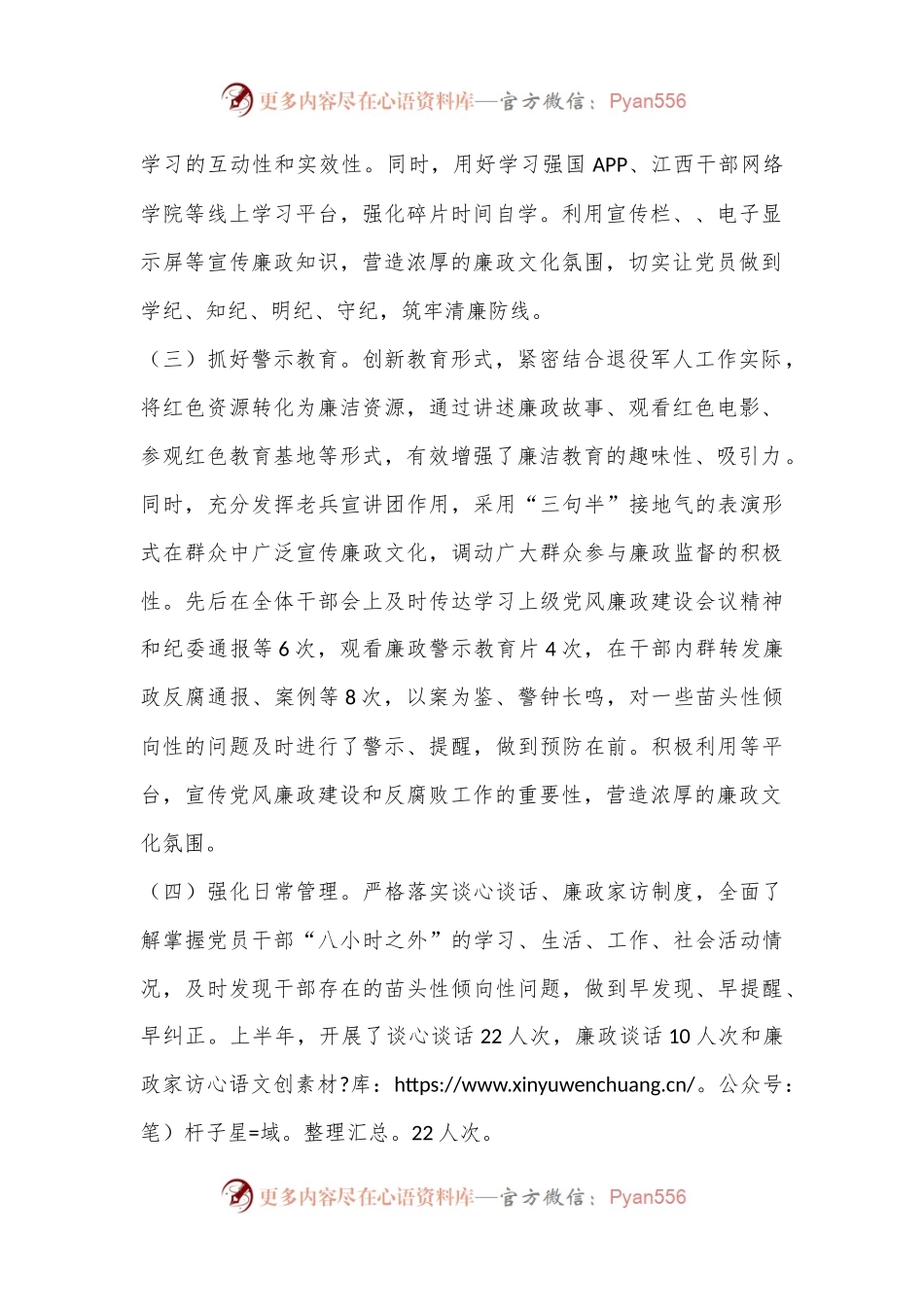 XX局2024年上半年党风廉政建设工作总结及下半年工作计划.docx_第2页
